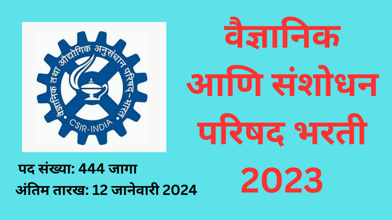 CSIR Bharti 2023