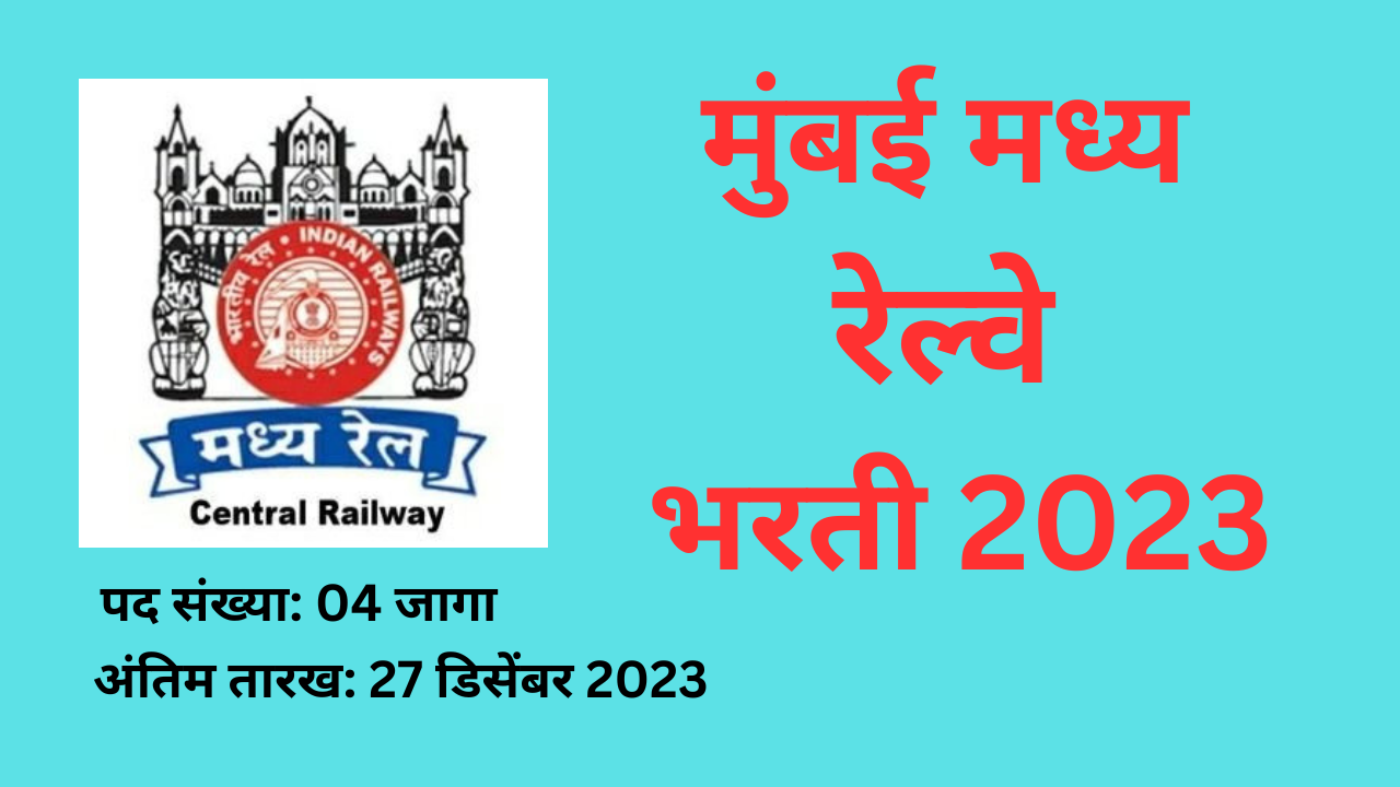 Mumbai Central Railway Bharti 2023