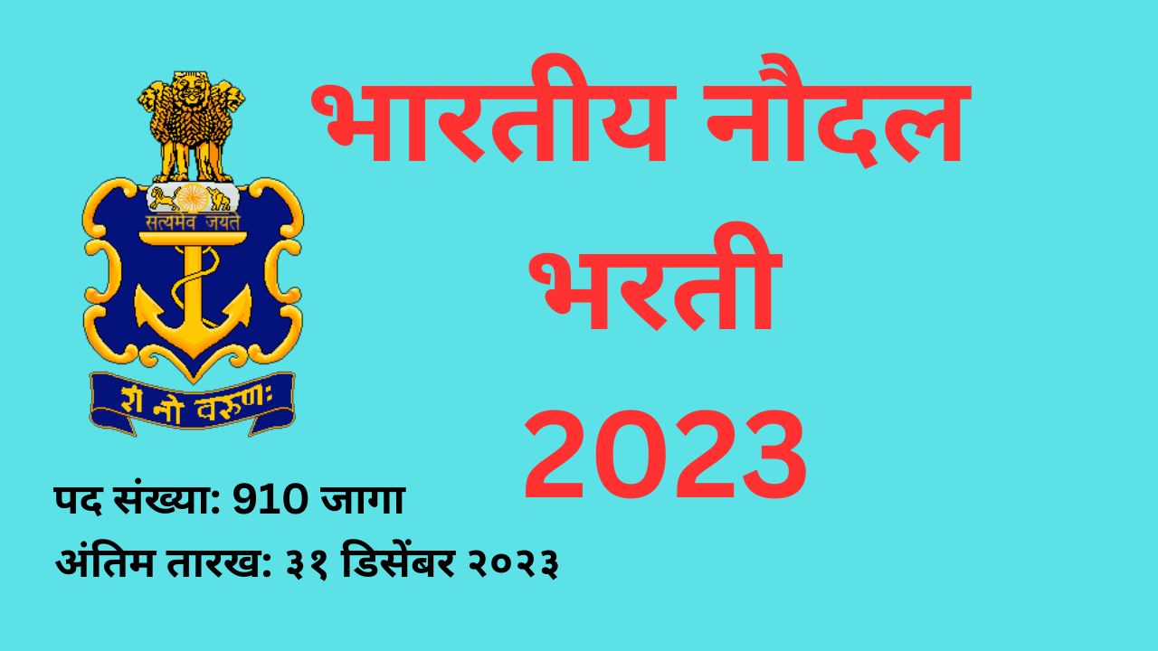 Indian Navy Bharti 2023