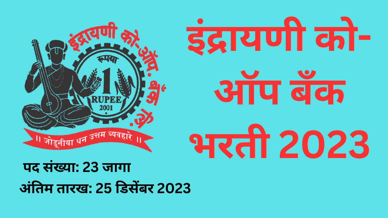 Indrayani Co-Op Bank Bharti 2023