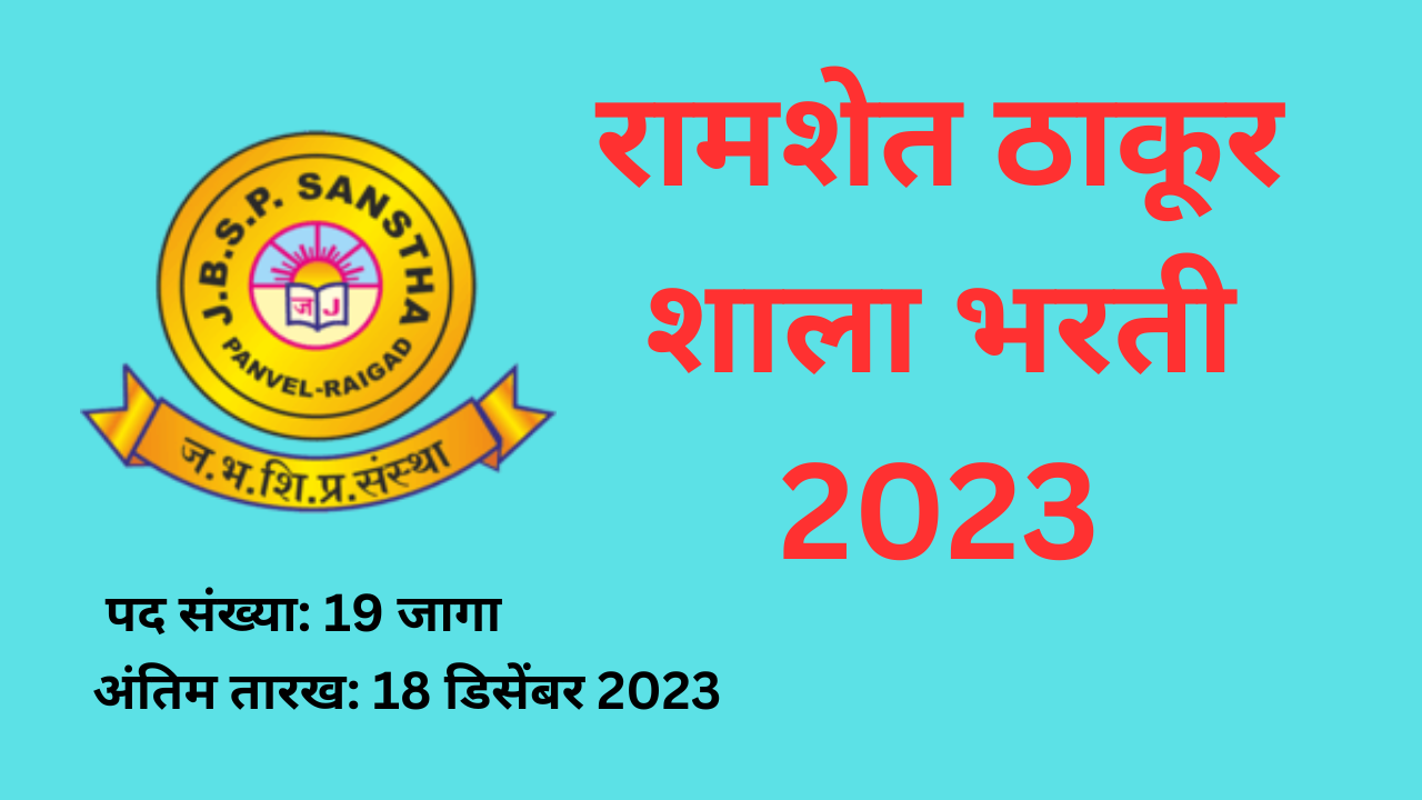 JBSP Bharti 2023