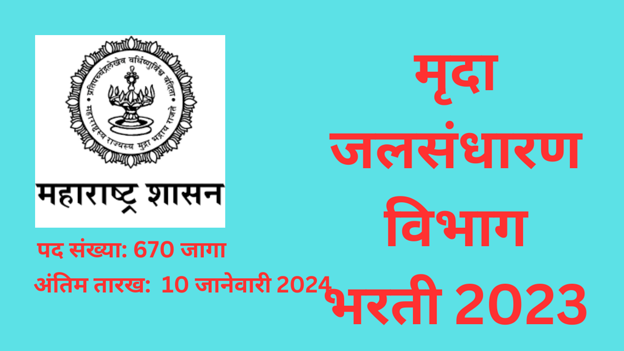 Mruda Jalsandharan Vibhag Bharti 2023