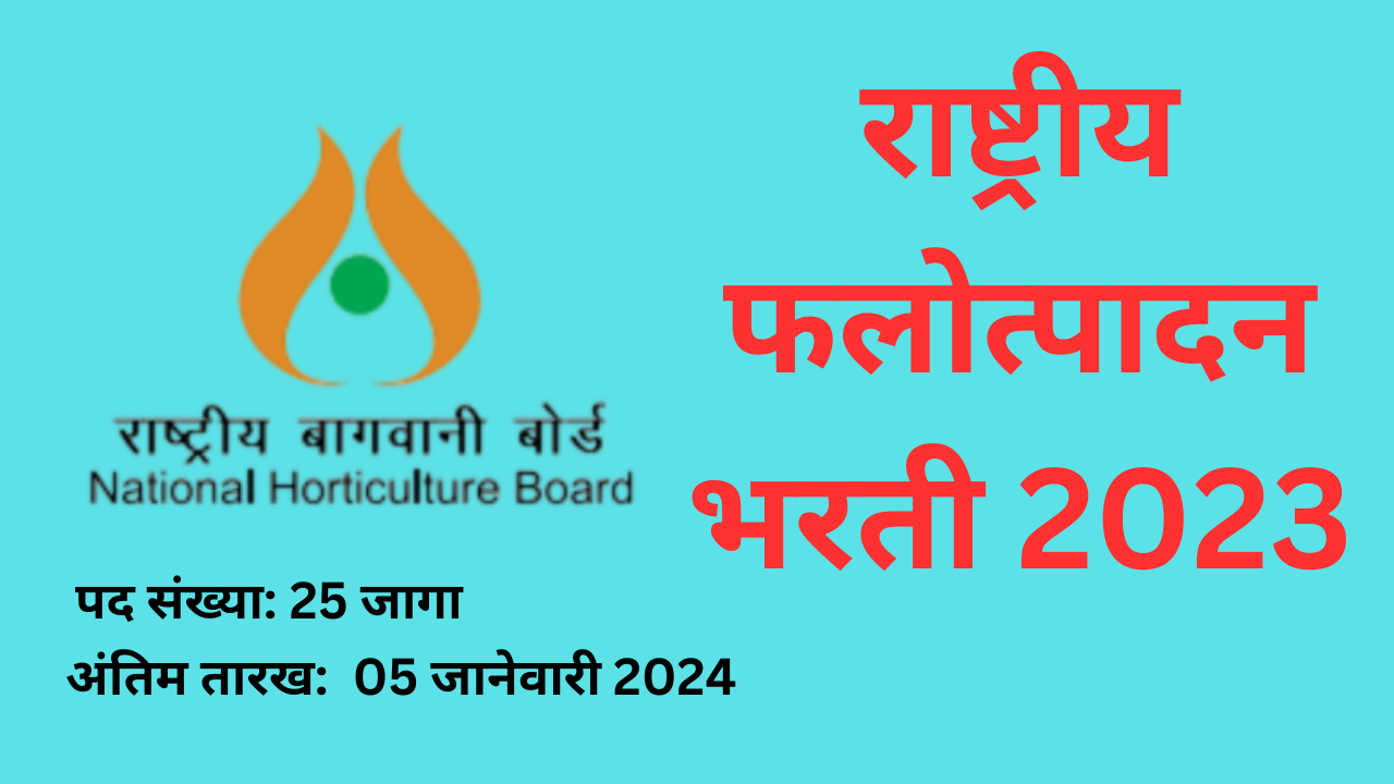 National Horticulture Board Bharti 2023