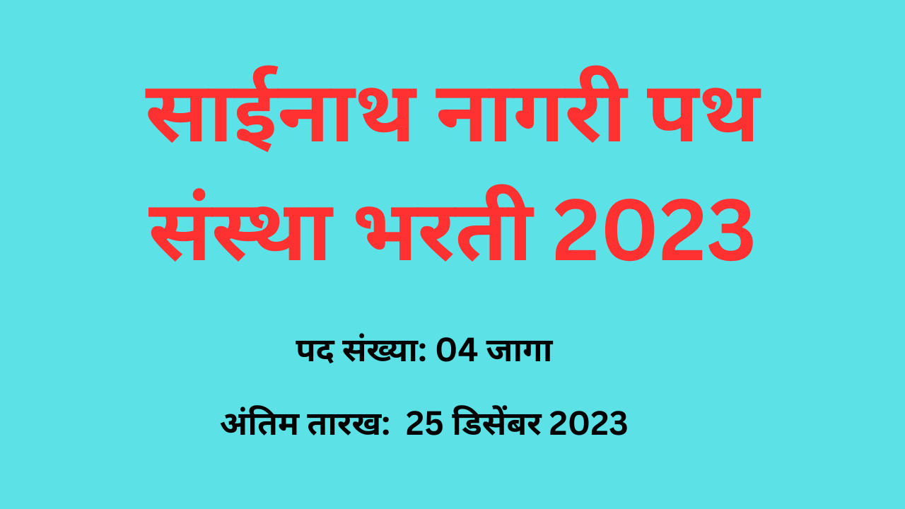 Sainath Nagri PathSanstha Bharti 2023