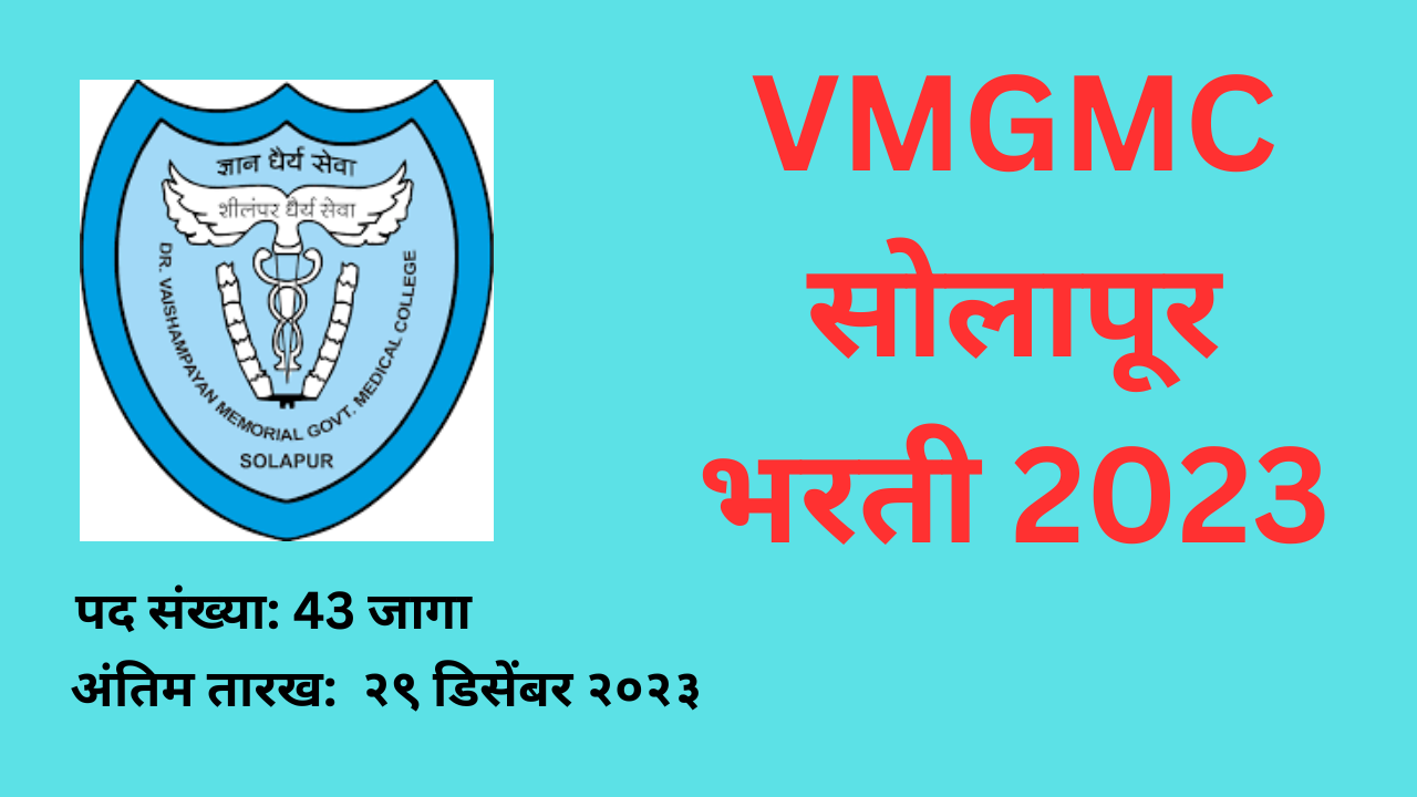 VMGMC Solapur Bharti 2023