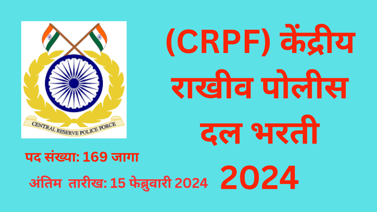 CRPF Bharti 2024