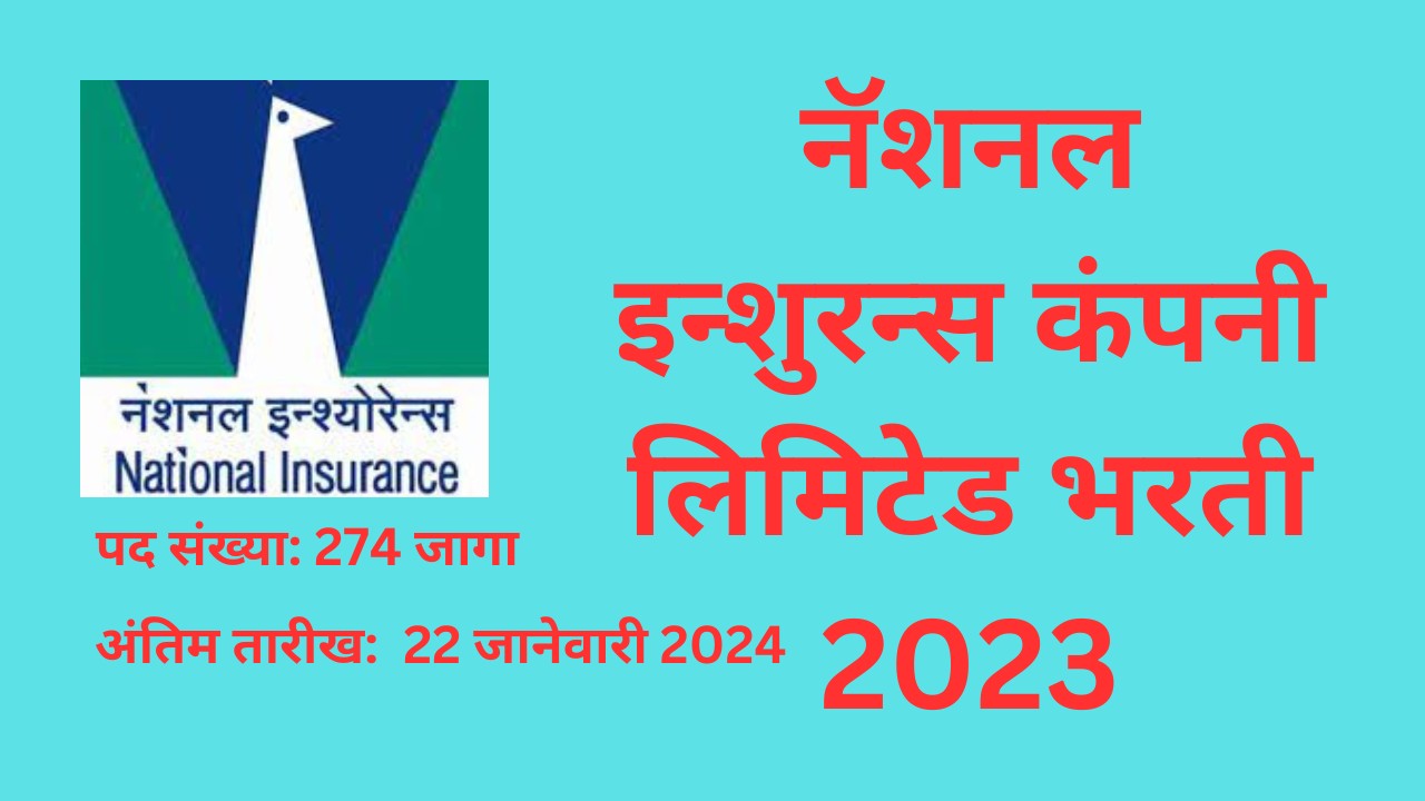 National Insurance Company Ltd. Recruitment 2024 – 274 Administrative  Officer Posts - TheJobinAssam.in : Job in Assam, Assam Career, jobs assam,  jobs in assam, assam job, assam govt job