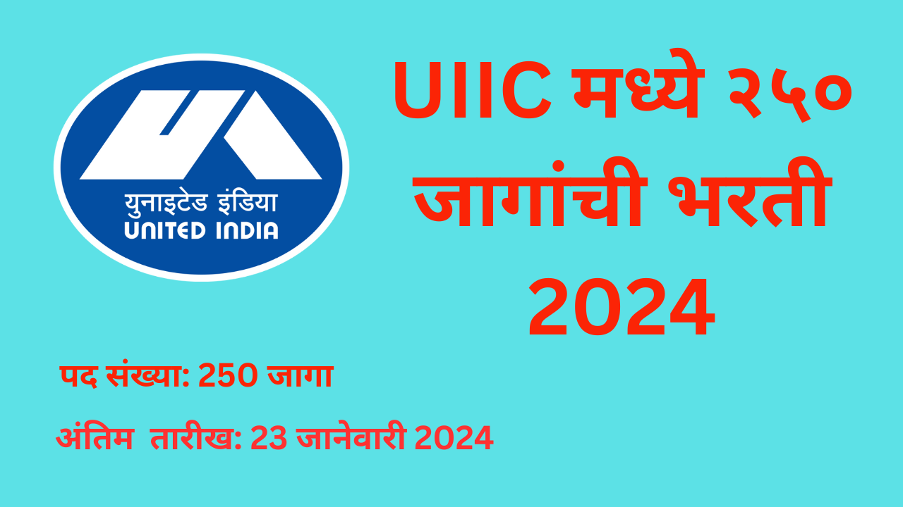 UIIC Recruitment 2023 - Alert Me Jobs